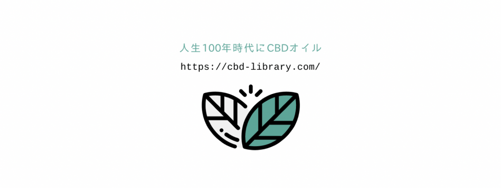 【総まとめ】「大麻（麻）は、本当に病気や疾患に有効なのか？」世界の公的機関の見解
