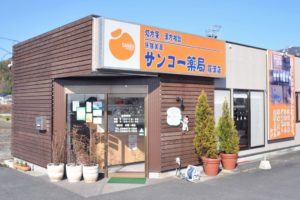 サンコー薬局 羅漢店