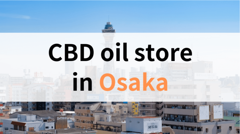 CBD oil store（shop） in Osaka【2019 edition】