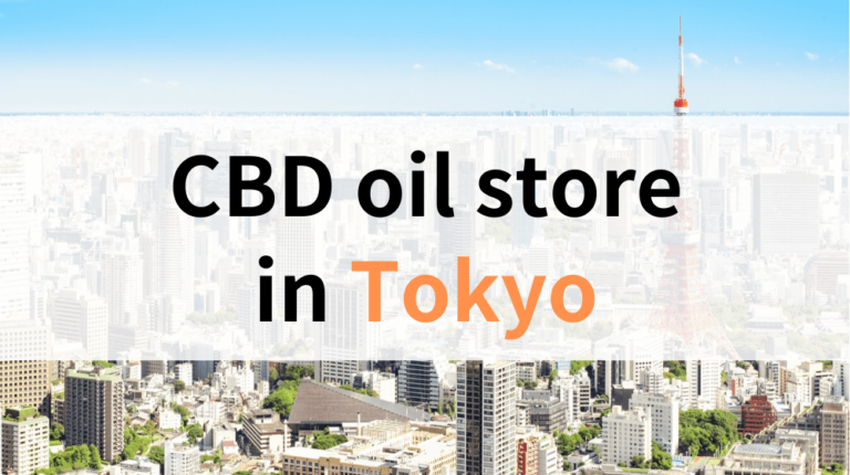 CBD oil store（shop） in Tokyo【2019 edition】
