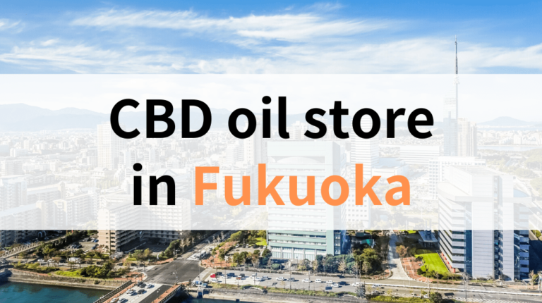 CBD oil store（shop） in Fukuoka【2019 edition】