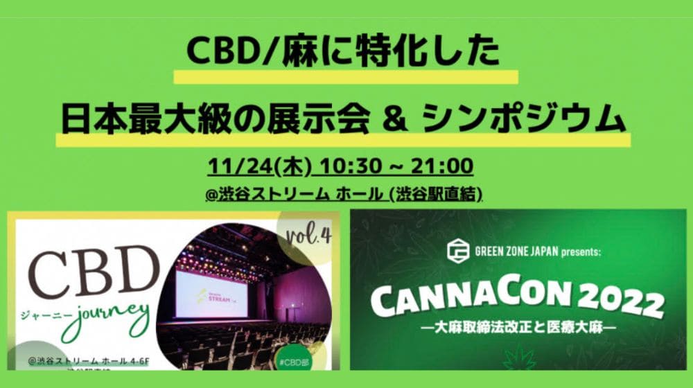渋谷、CBDジャーニーvol.4、CanaCon2022が開催