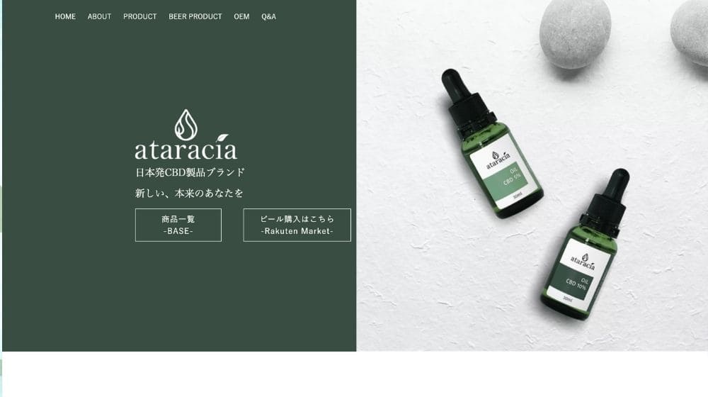 AtaraciaのWEBサイトトップページ