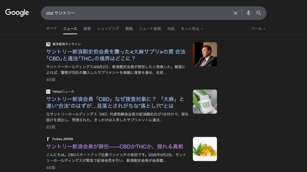 サントリー会長辞任にみる、日本のCBD規制の現在地と未来